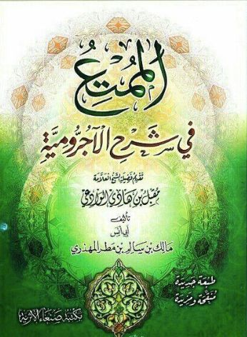 Al Ajroumiyah